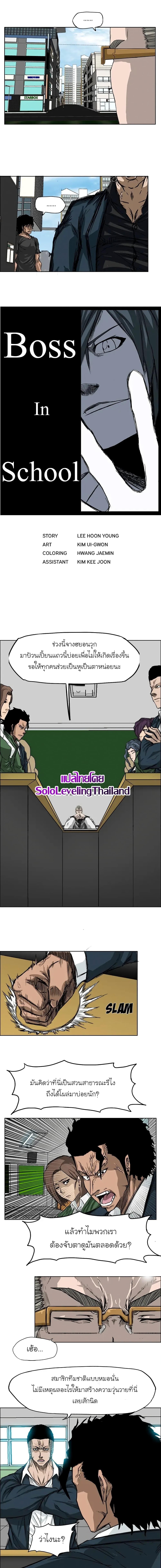 Boss in School Chap 11 - Next Chap 12