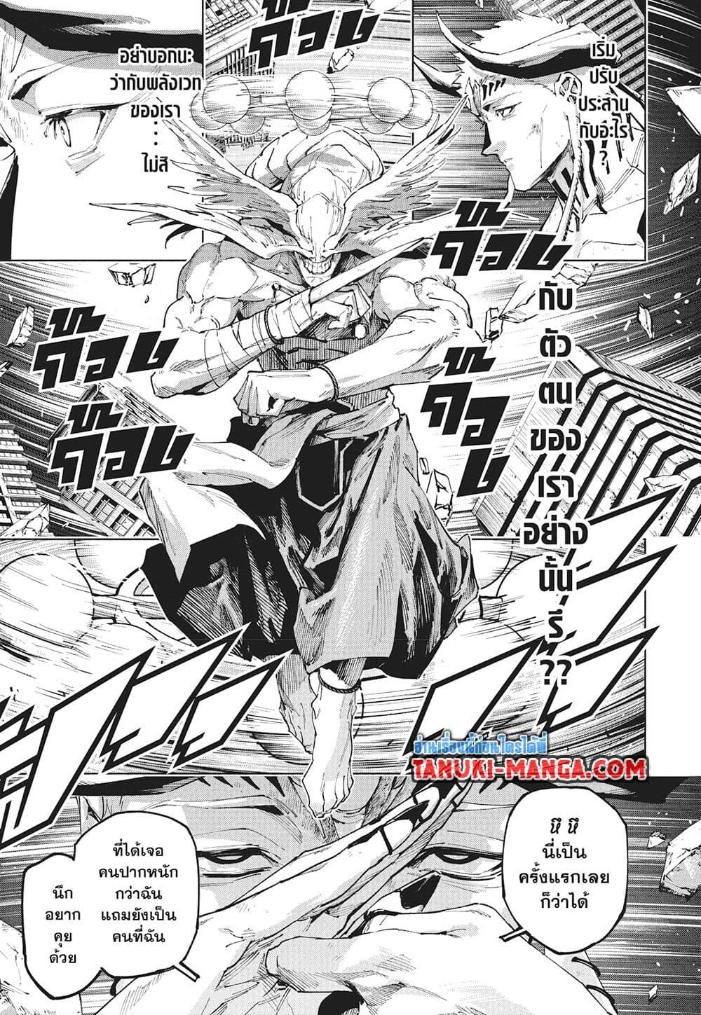 Jujutsu Kaisen Modulo Chap 21 - Next Chap 22