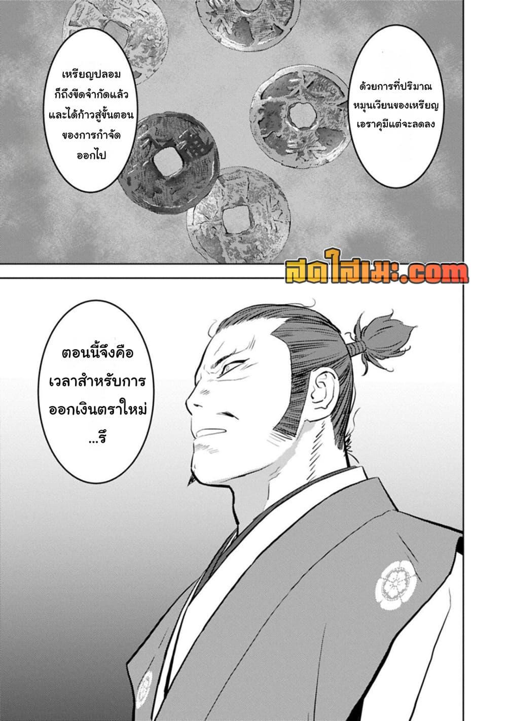 Sengoku Komachi Kuroutan: Noukou Giga Chap 95 - Next Chap 96