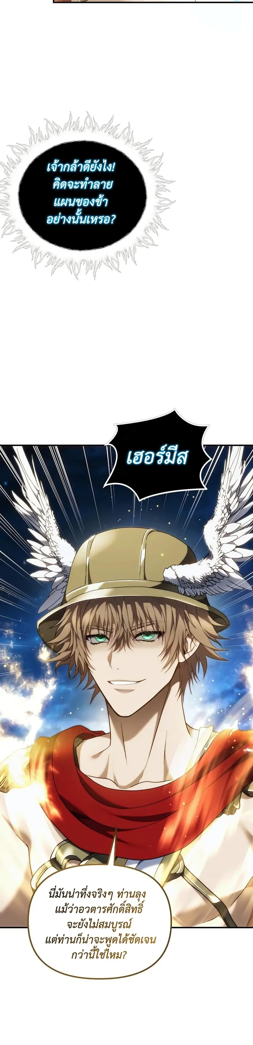 Ranker Who Lives A Second Time Chap 192 - Next Chap 193