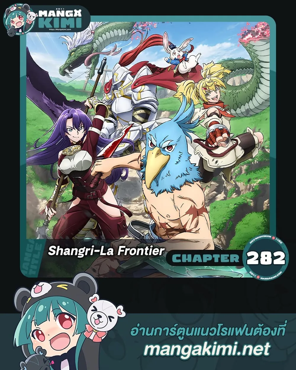 Shangri-La Frontier Chap 282 - Next Chap 283