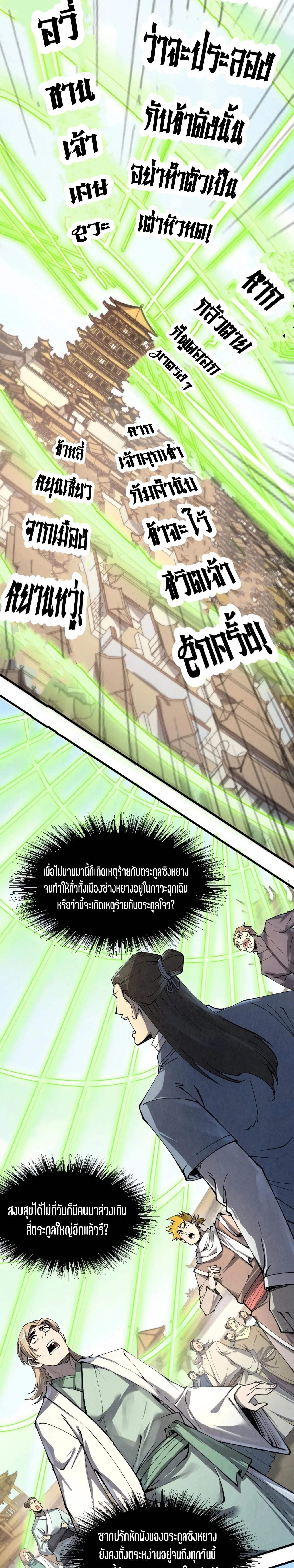 The Eternal Supreme Chap 212 - Next Chap 213