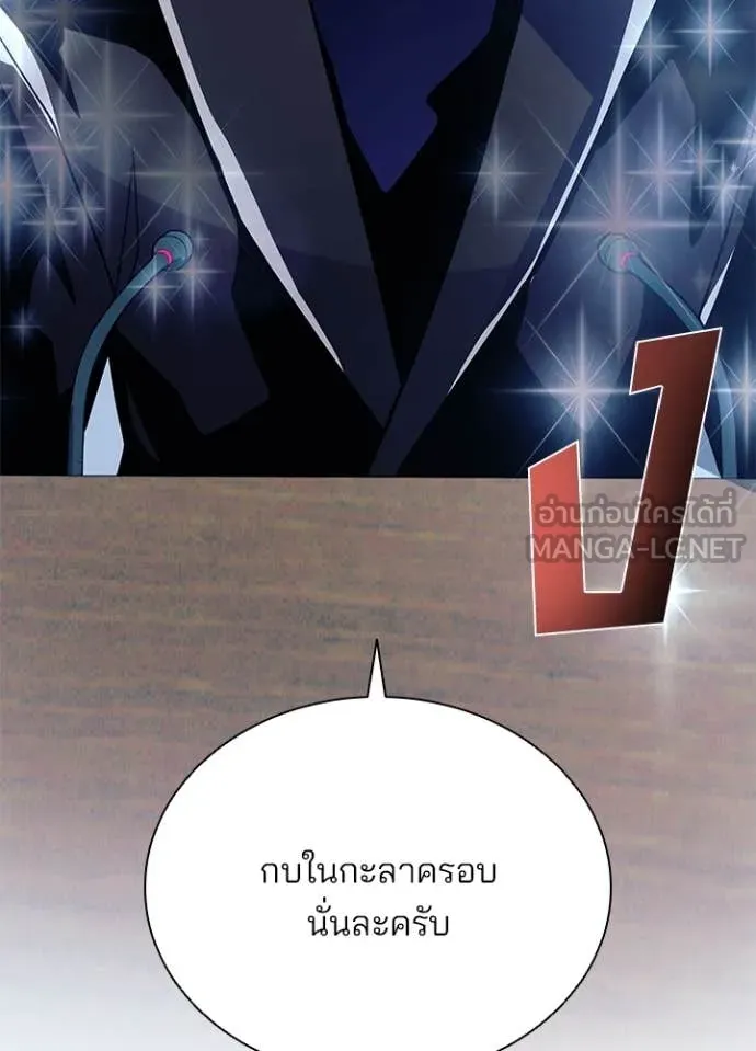 Villain To Kill Chap 196 - Next Chap 197