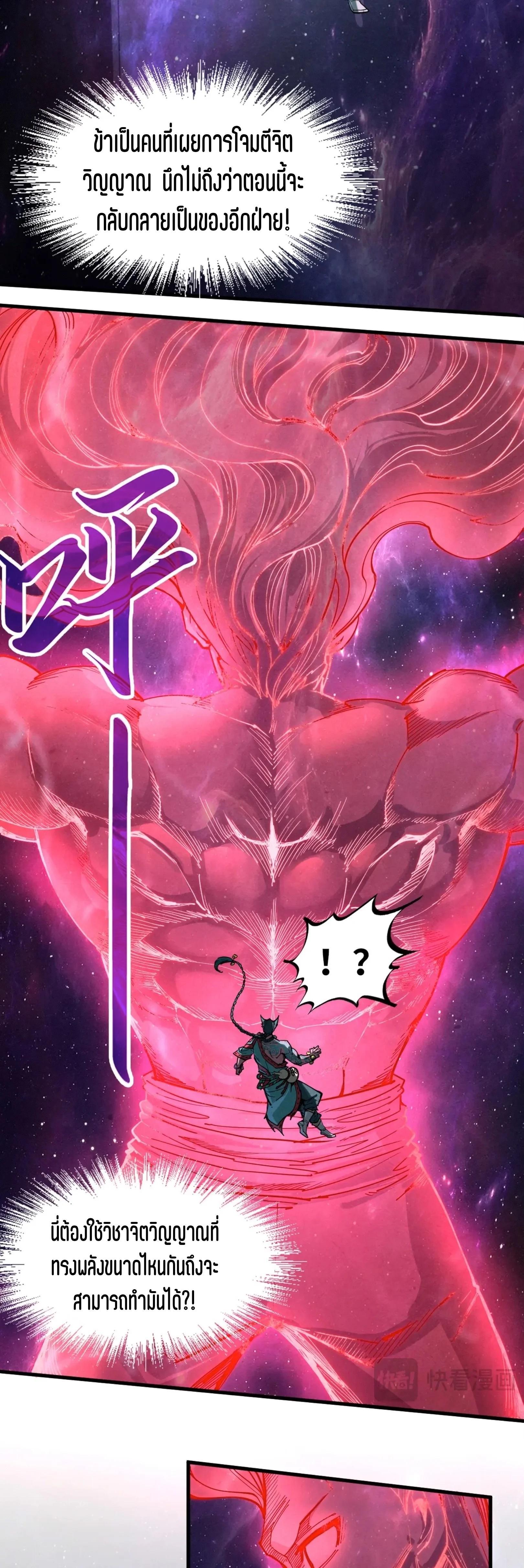 The Eternal Supreme Chap 239 - Next Chap 240