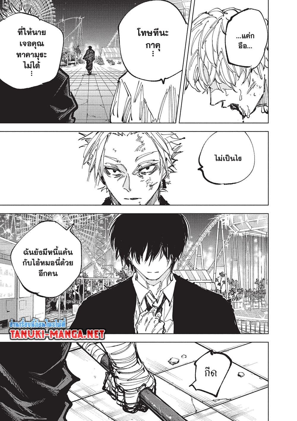 Sakamoto Days Chap 268 - Next Chap 269