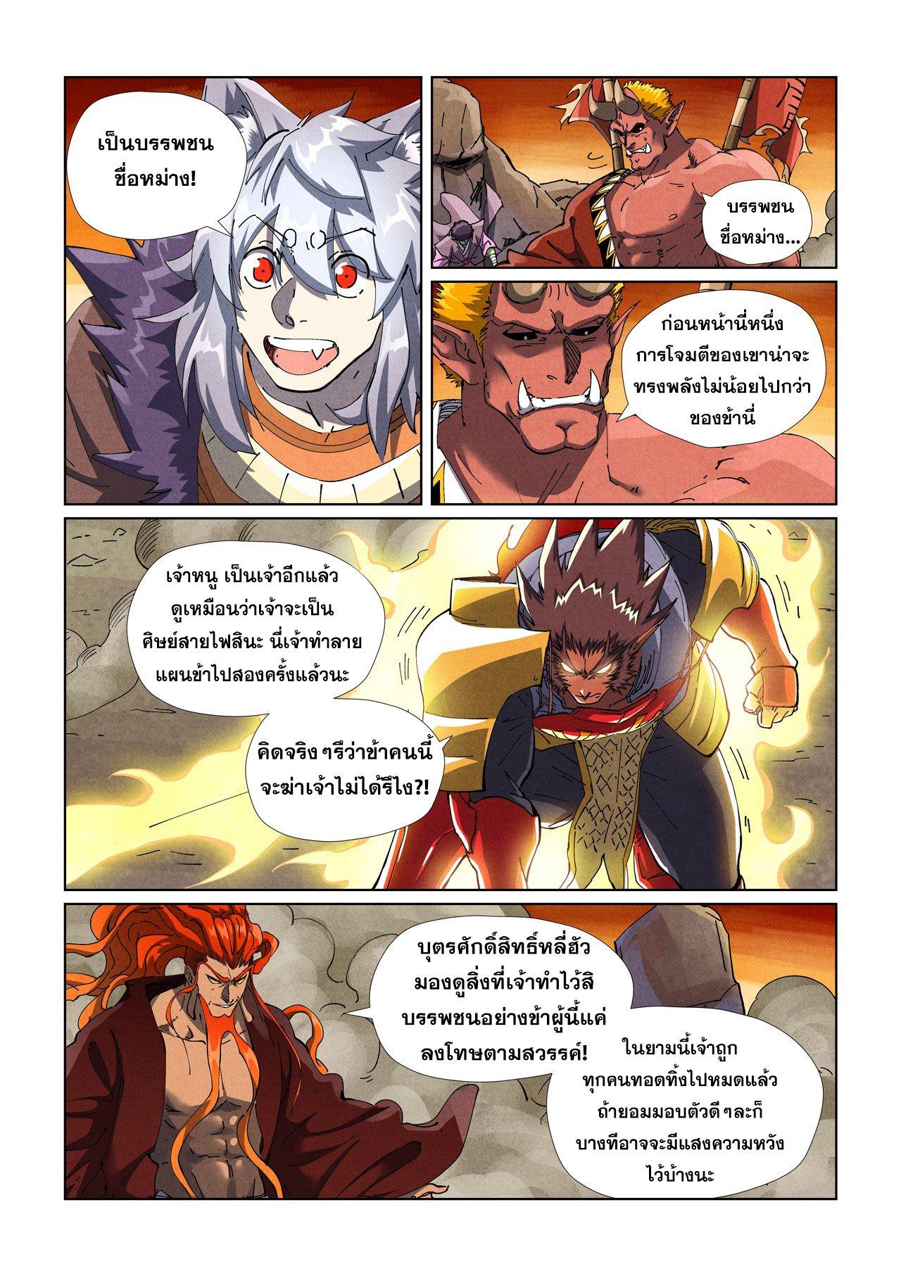 Tales of Demons and Gods Chap 490.1 - Next Chap 491.1