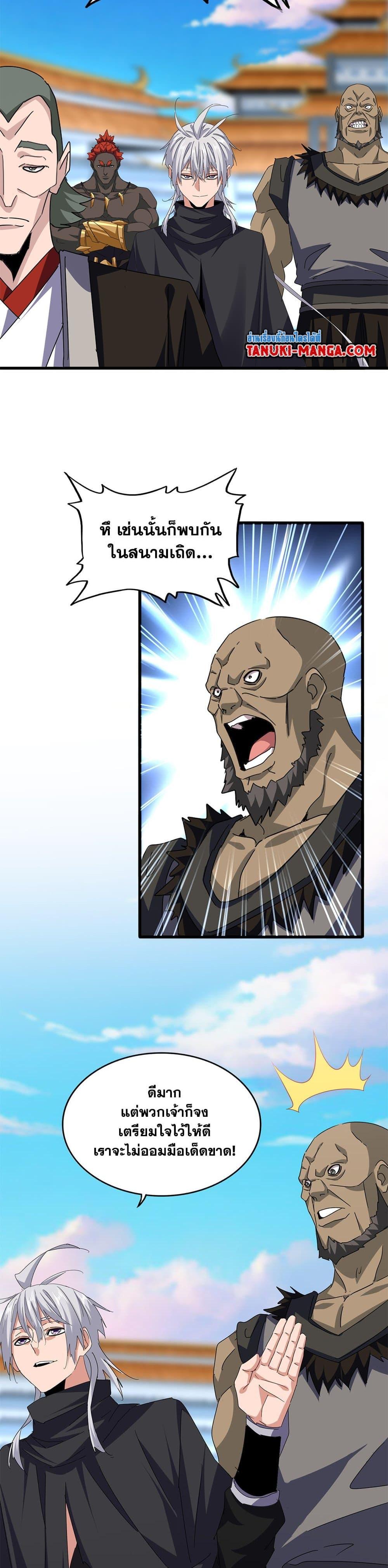 Magic Emperor Chap 689 - Next Chap 690