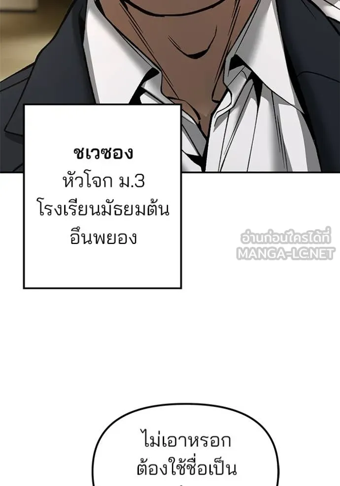 The Bully in Charge Chap 176 - Next Chap 177