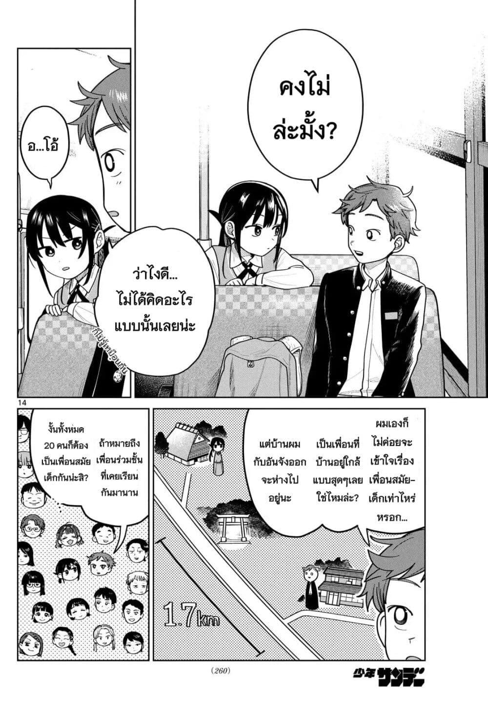 Futari Bus Chap 10 - Next Chap 11