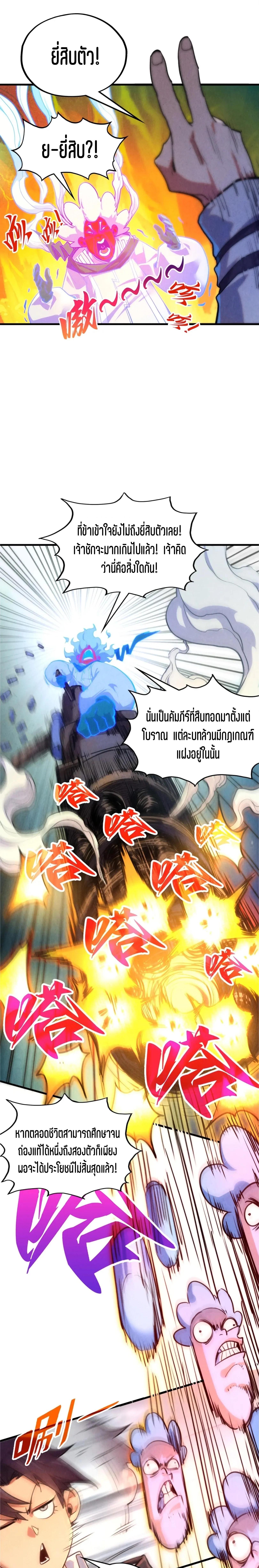 The Eternal Supreme Chap 383 - Next Chap 384