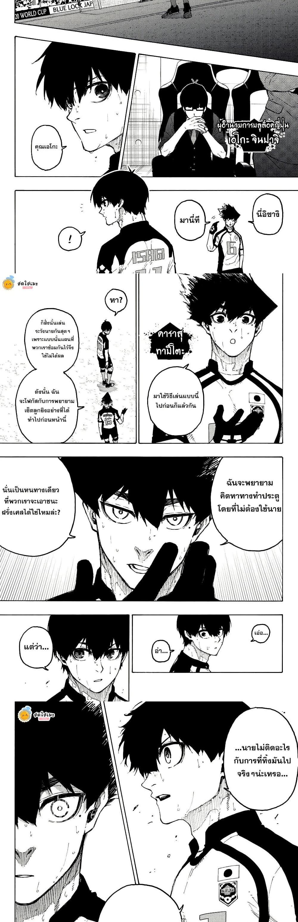 Blue Lock Chap 337 - Next Chap 338