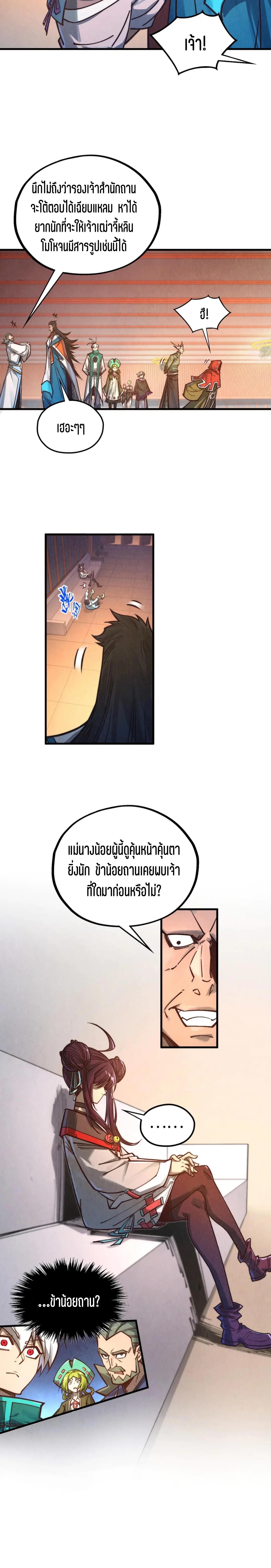 The Eternal Supreme Chap 408 - Next Chap 409