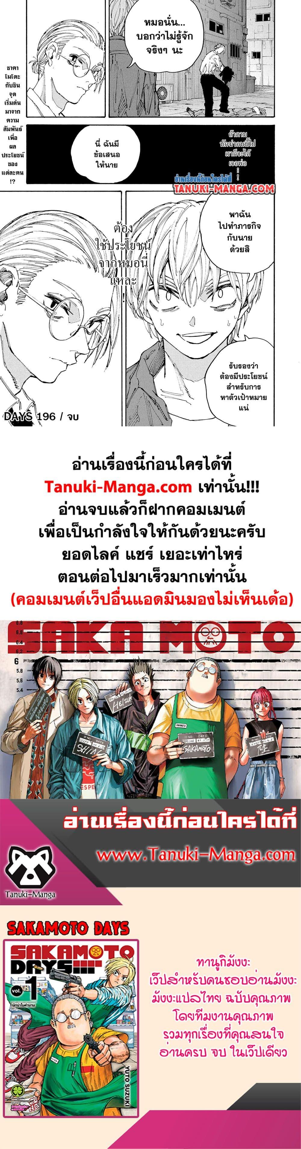 Sakamoto Days Chap 196 - Next Chap 197