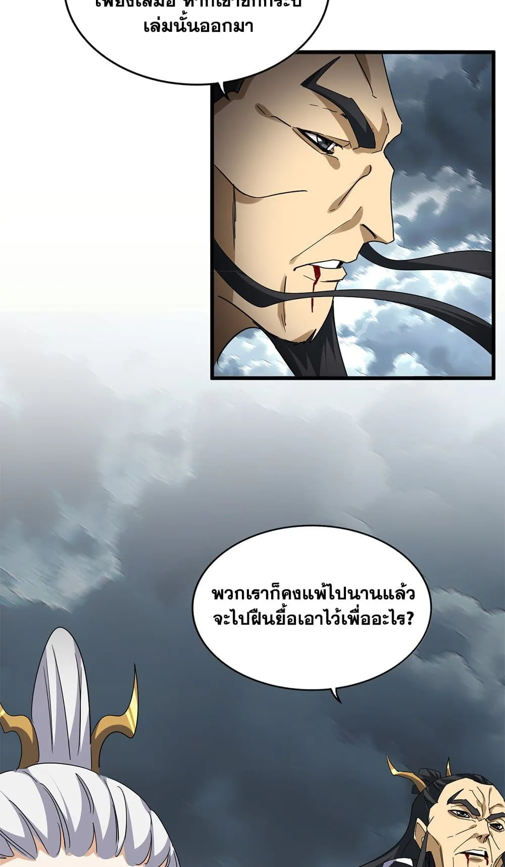 Magic Emperor Chap 744 - Next Chap 745