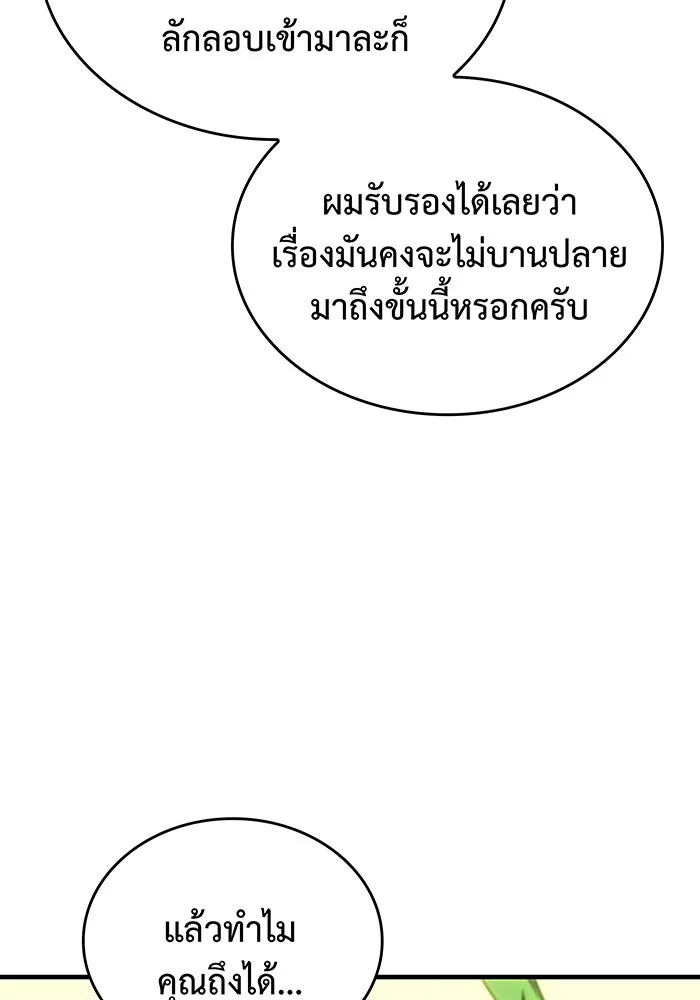 Regressing With the King’s Power – เกิดใหม่พร้อมพลังแห่งราชัน Chap 45 - Next Chap 46