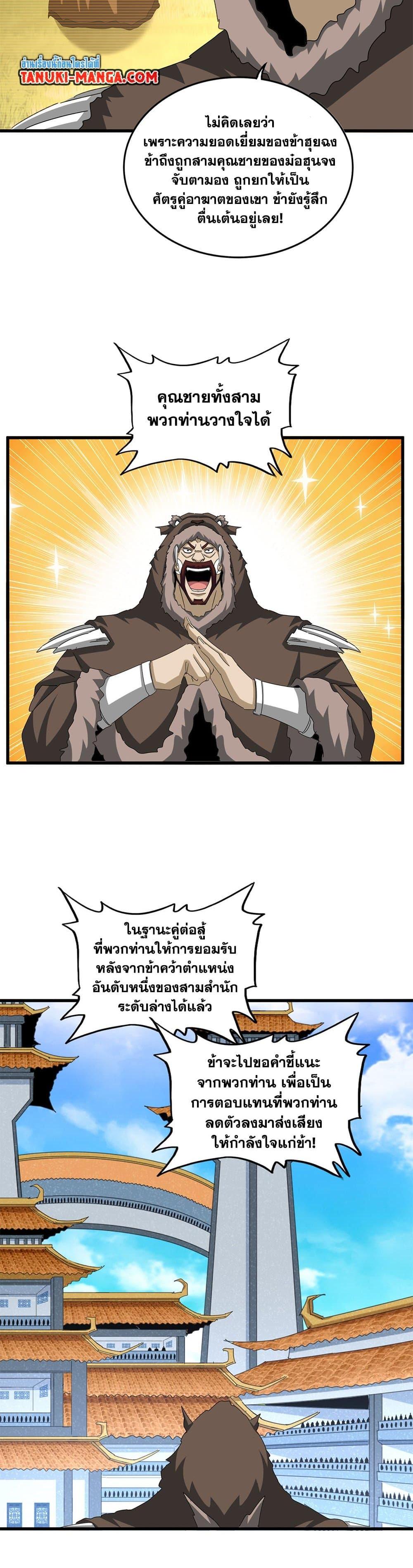 Magic Emperor Chap 660 - Next Chap 661