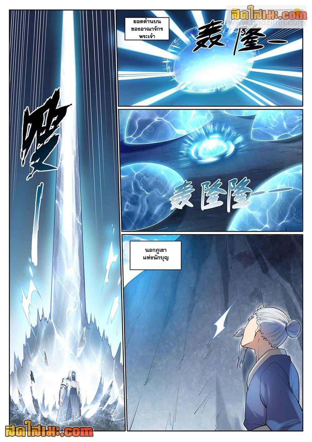 Bailian Chengshen Chap 1097 - Next Chap 1098