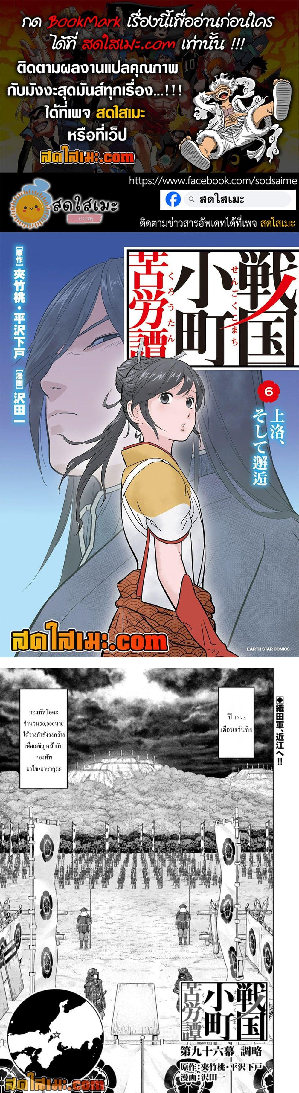 Sengoku Komachi Kuroutan: Noukou Giga Chap 96 - Next Chap 97