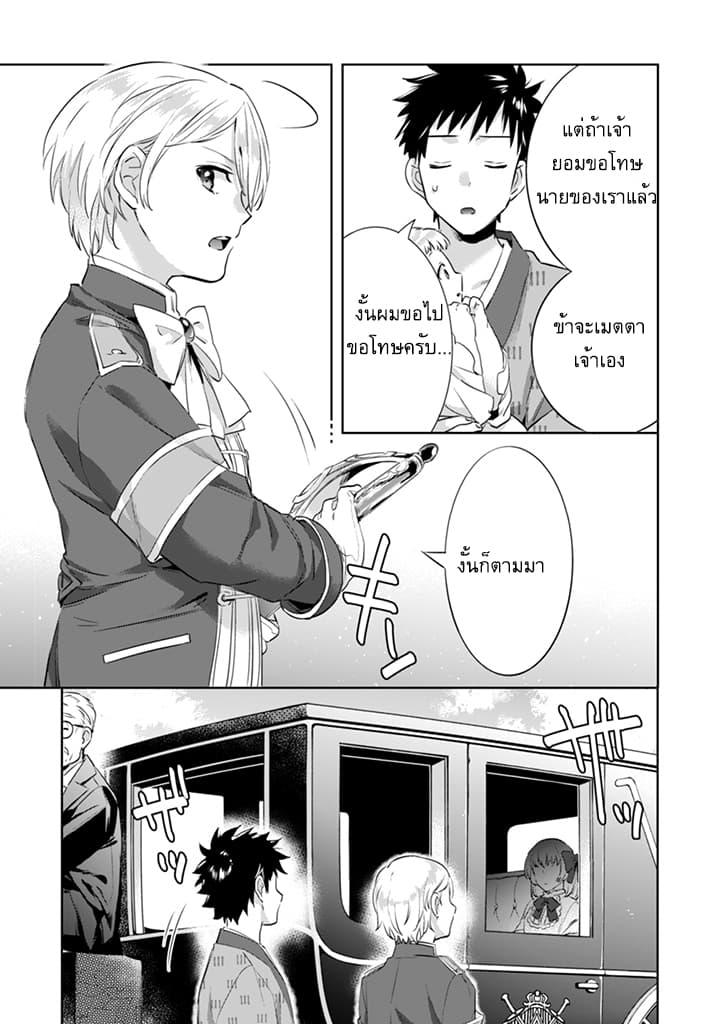 Jimi na Kensei wa Sore Demo Saikyou desu Chap 3 - Next Chap 4