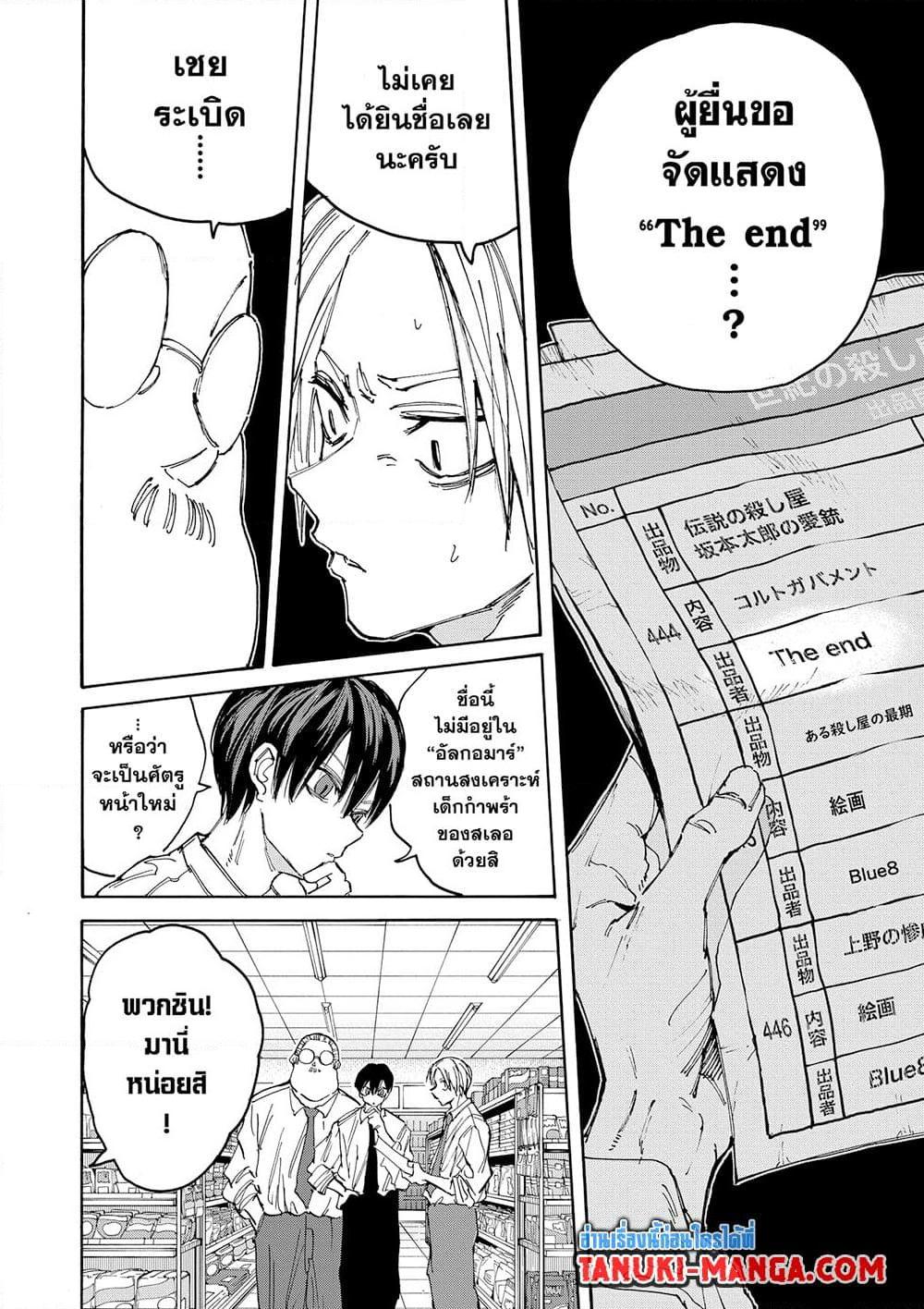 Sakamoto Days Chap 134 - Next Chap 135