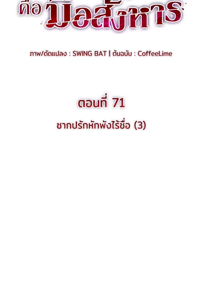 The Regressed Son of a Duke is an Assassin – ลูกชายคนเล็กของดยุกคือมือสังหาร Chap 71 - Next Chap 72