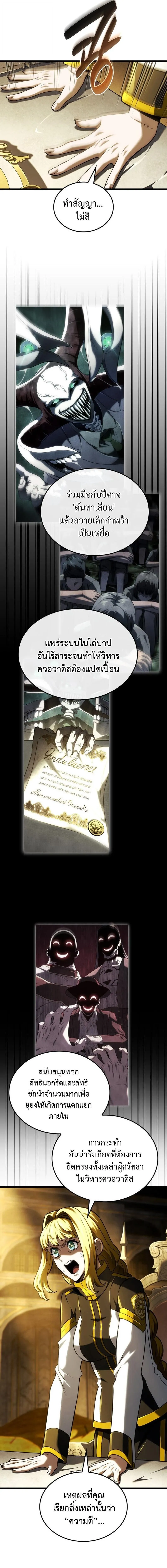 Revenge of the Iron-Blooded Sword Hound Chap 137 - Next Chap 138