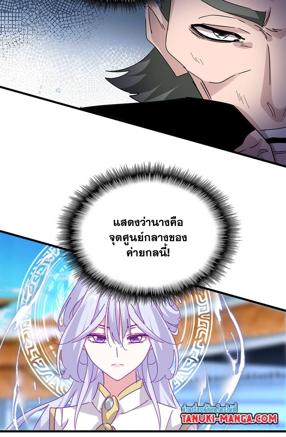 Magic Emperor Chap 674 - Next Chap 675