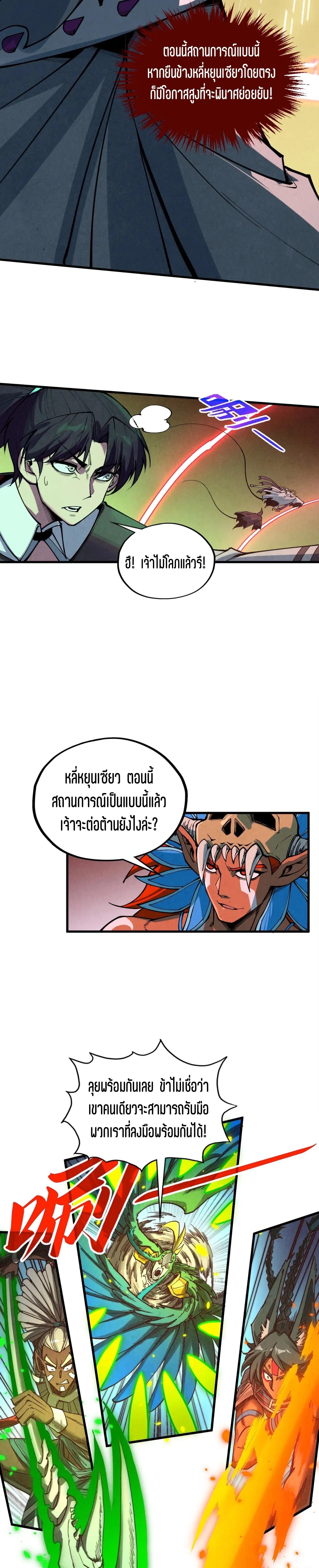 The Eternal Supreme Chap 368 - Next Chap 369