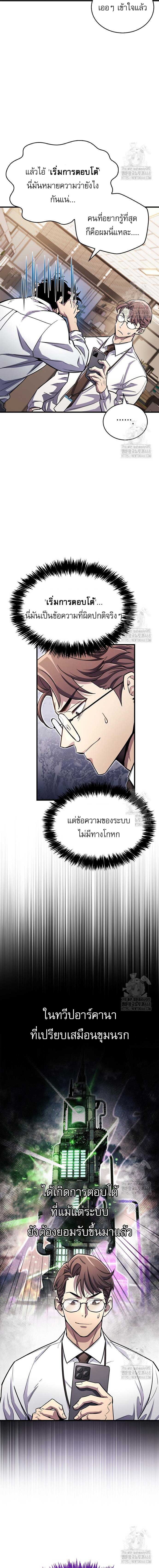 The Player Hides His Past Chap 58 - Next Chap 59