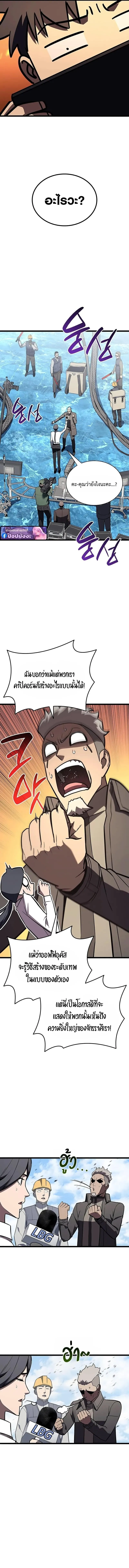 The Return of the Disaster-Class Hero Chap 157 - Next Chap 158