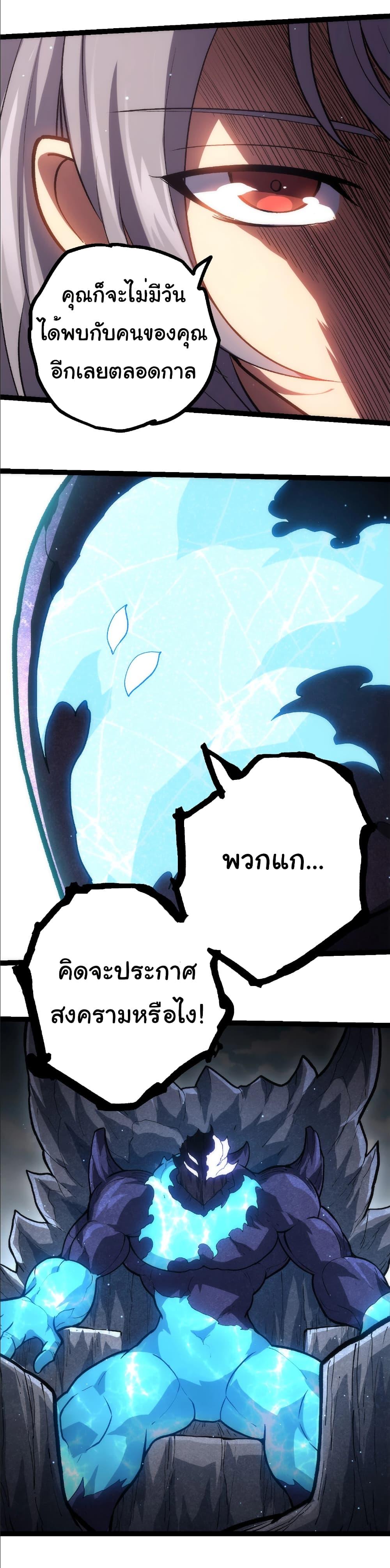 Evolution from the Big Tree Chap 399 - Next Chap 400