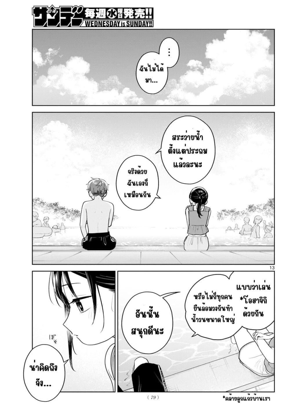 Futari Bus Chap 30 - Next Chap 31