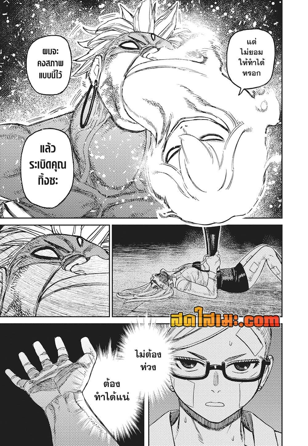 DANDADAN Chap 206 - Next Chap 207