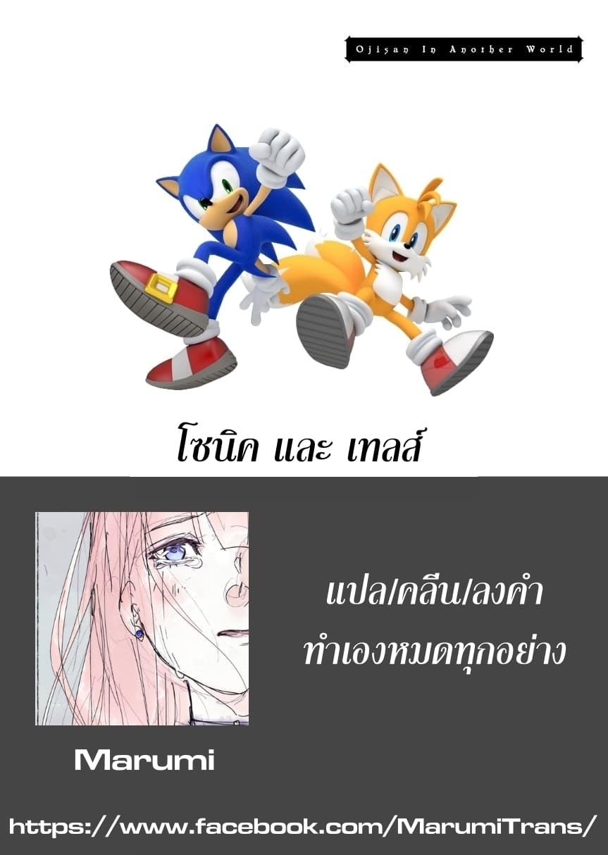 Isekai Ojisan Chap 5 - Next Chap 6