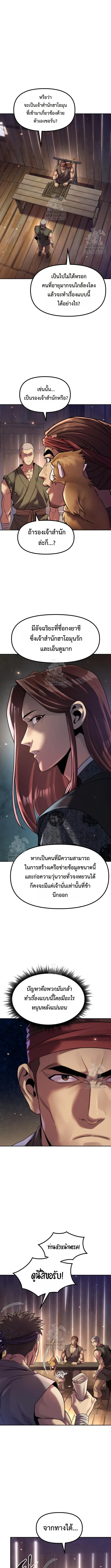 Chronicles of the Demon Faction Chap 141 - Next Chap 142