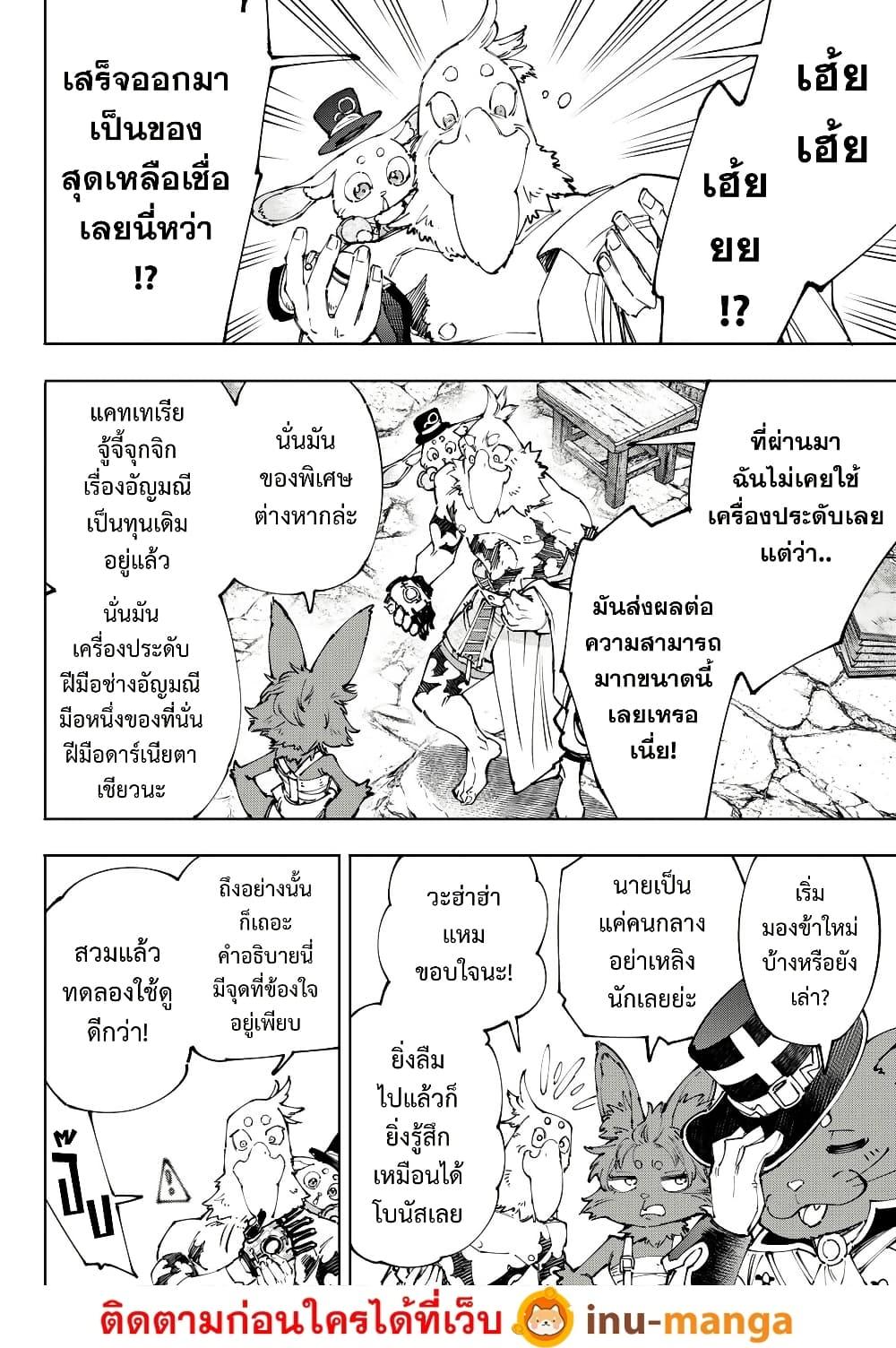 Shangri-La Frontier Chap 214 - Next Chap 215