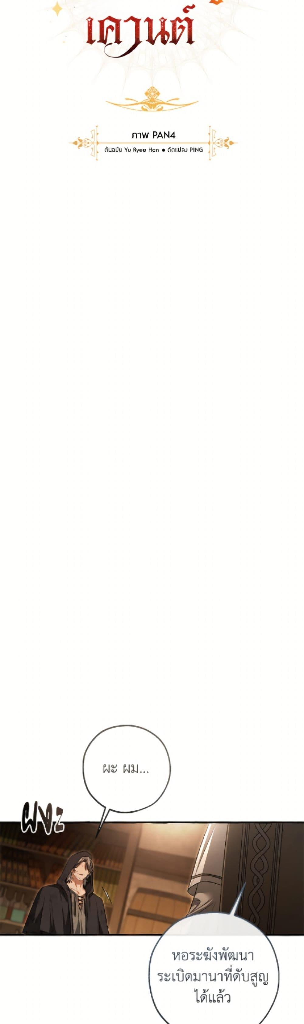 Trash of the Count’s Family Chap 171 - Next Chap 172