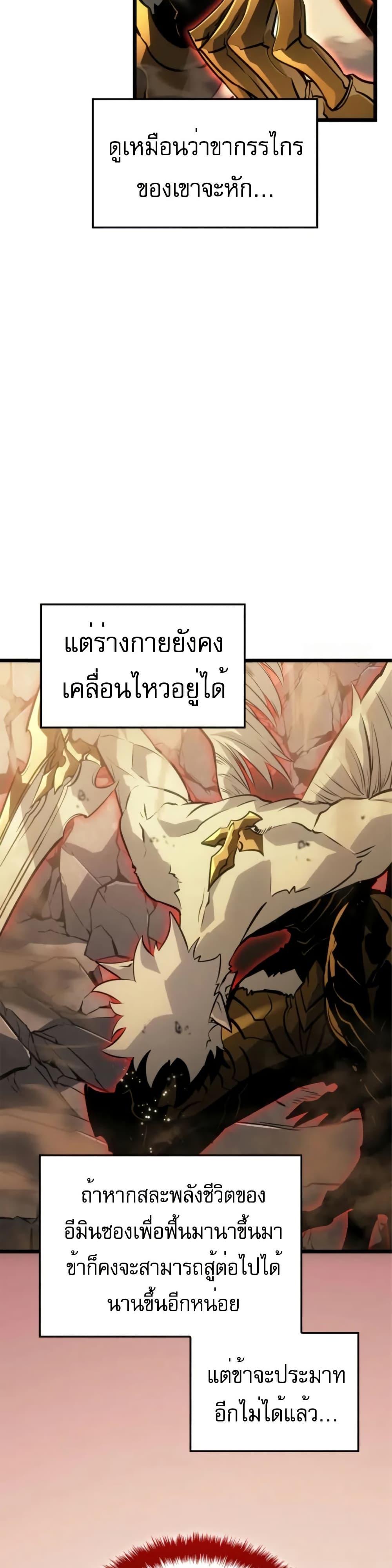Solo Leveling : Ragnarok Chap 41 - Next Chap 42