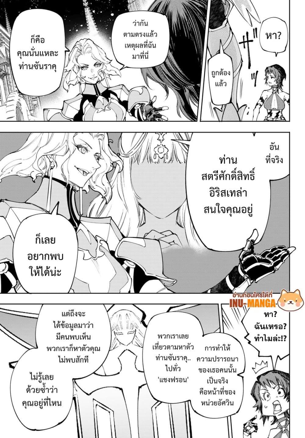 Shangri-La Frontier Chap 233 - Next Chap 234