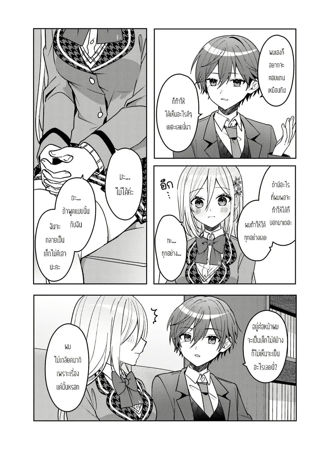 Takou no Koori Hime wo Tasuketara, Otomodachi kara Hajimeru Koto ni Narimashita Chap 13.2 - Next Chap 14.2