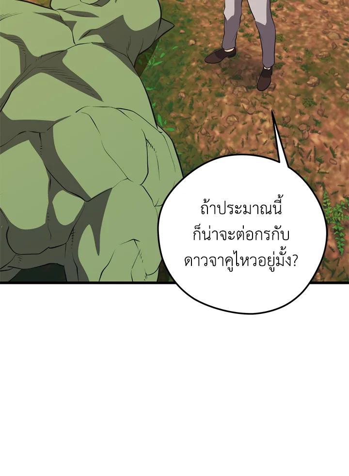 Seoul Station’s Necromancer Chap 89 - Next Chap 90