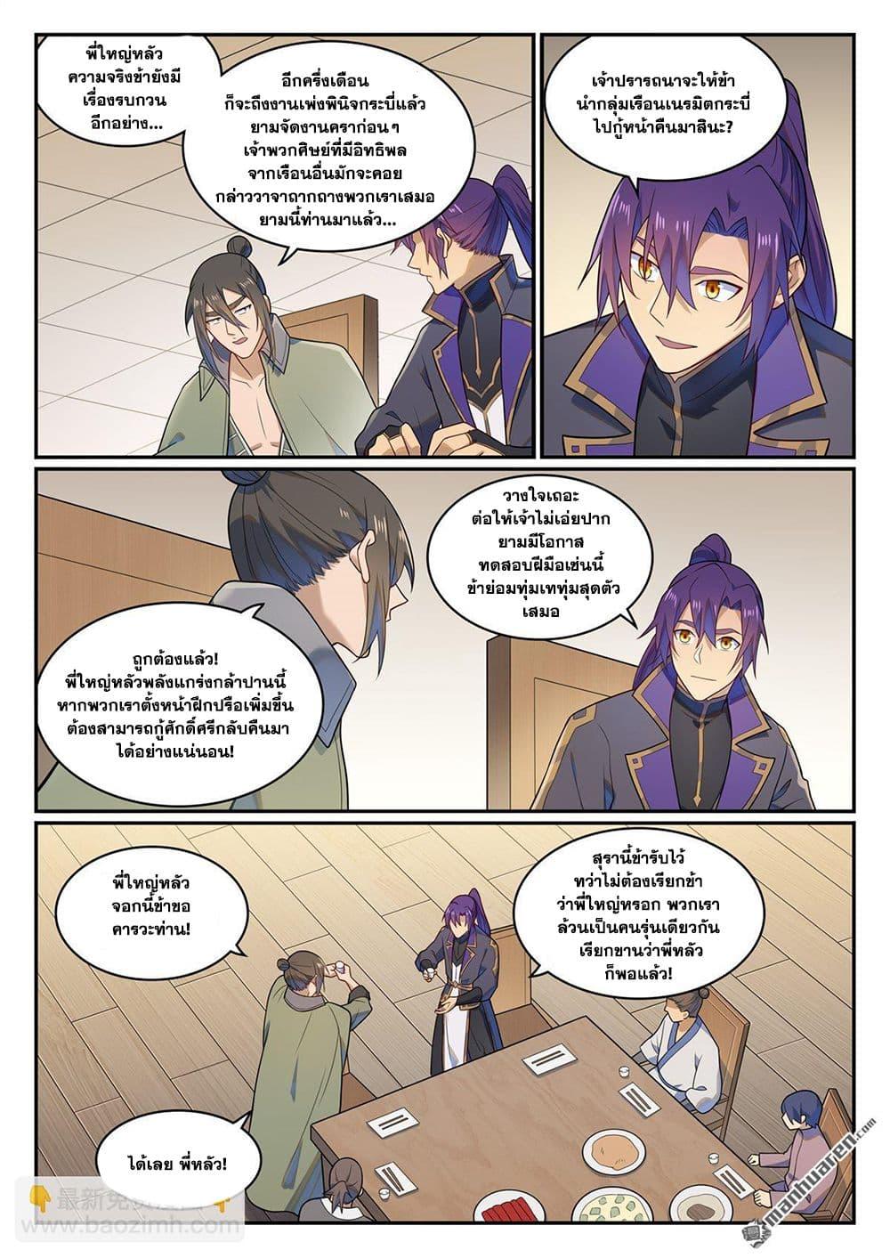 Bailian Chengshen Chap 1141 - Next Chap 1142