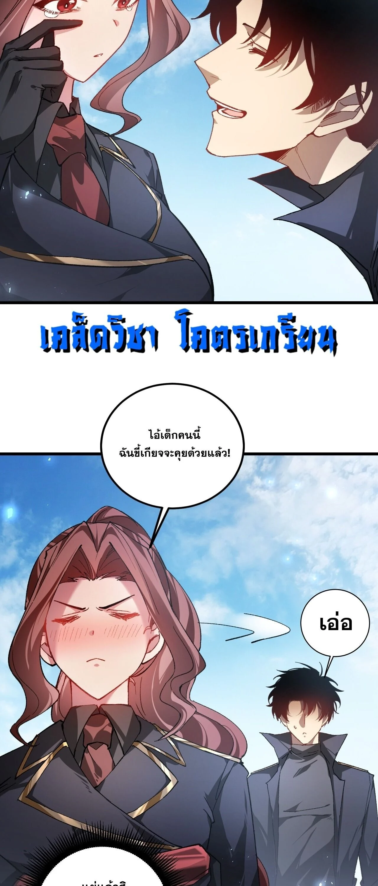 Overlord of Insects Chap 104 - Next Chap 105
