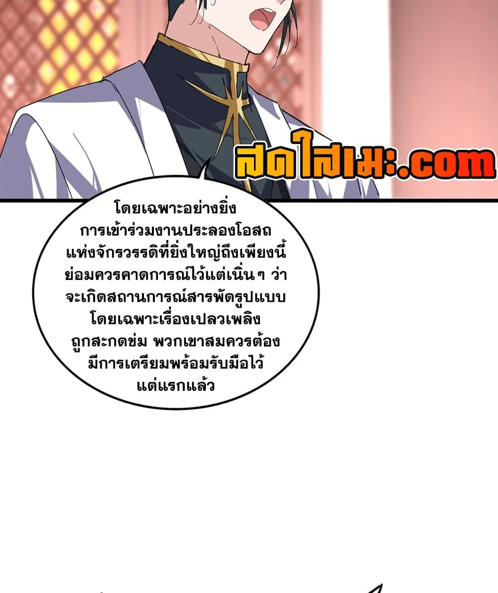 Magic Emperor Chap 907 - Next Chap 908