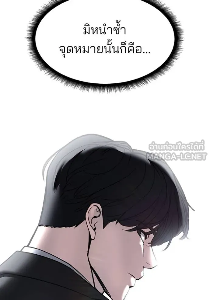 The Bully in Charge Chap 155 - Next Chap 156
