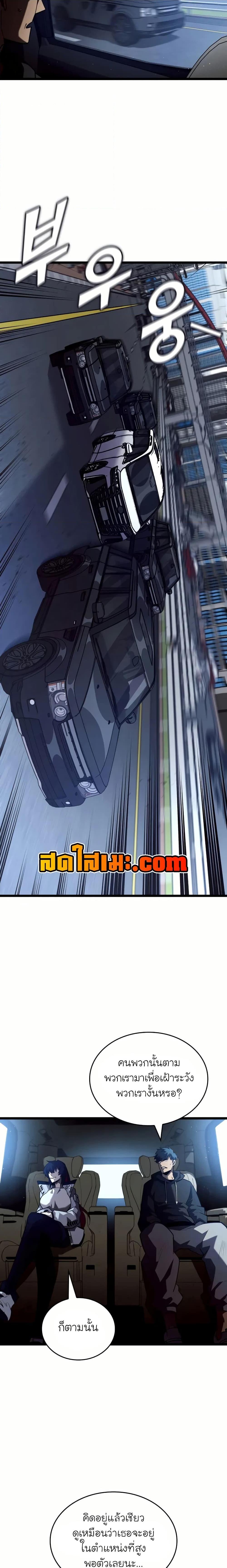 Return of the SSS-Class Ranker Chap 141 - Next Chap 142