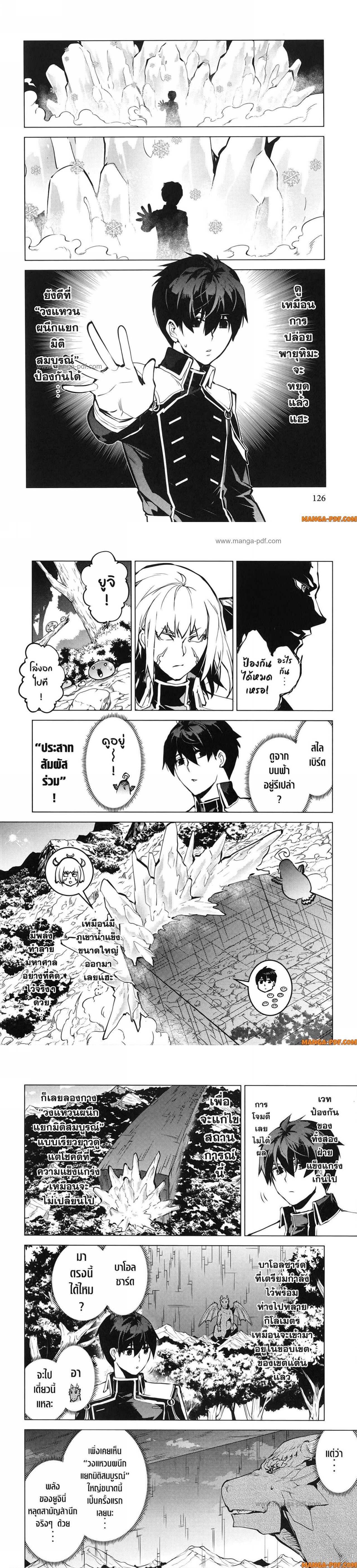 Tensei Kenja no Isekai Life Chap 72 - Next Chap 73