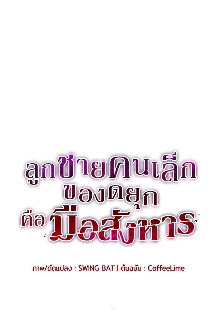 The Regressed Son of a Duke is an Assassin – ลูกชายคนเล็กของดยุกคือมือสังหาร Chap 54 - Next Chap 55