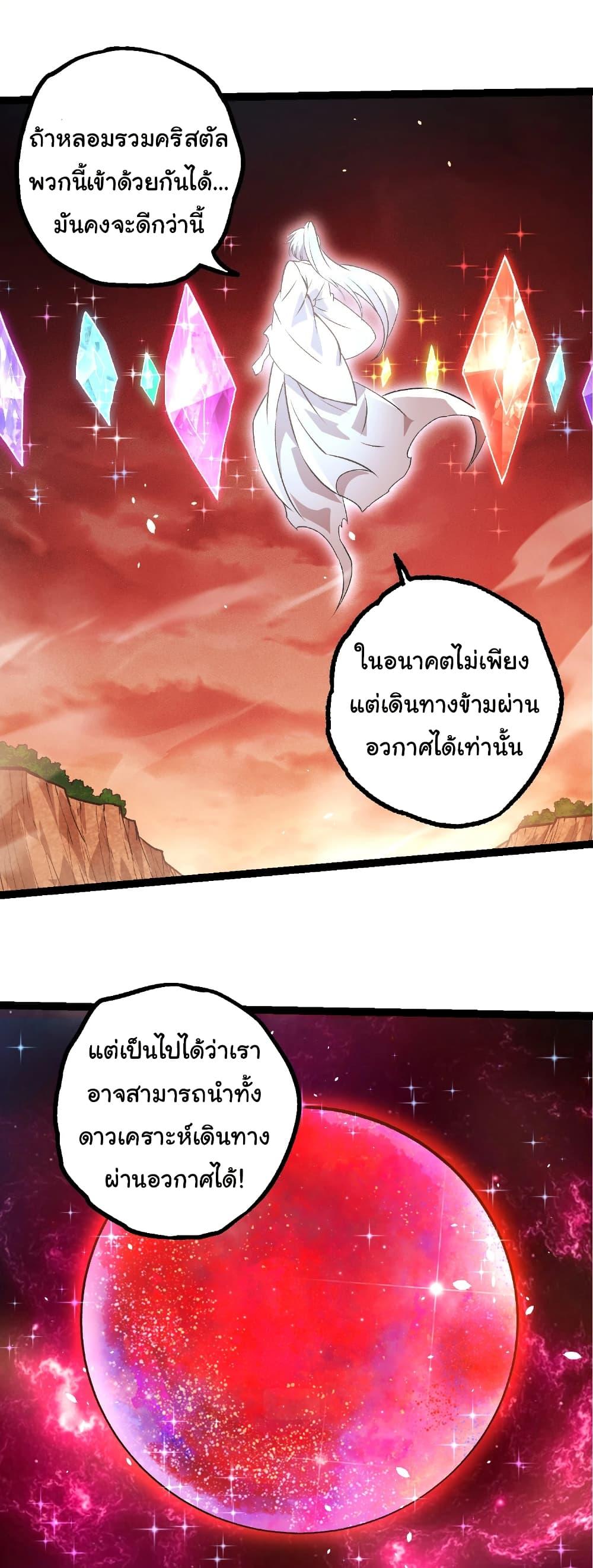 Evolution from the Big Tree Chap 415 - Next Chap 416