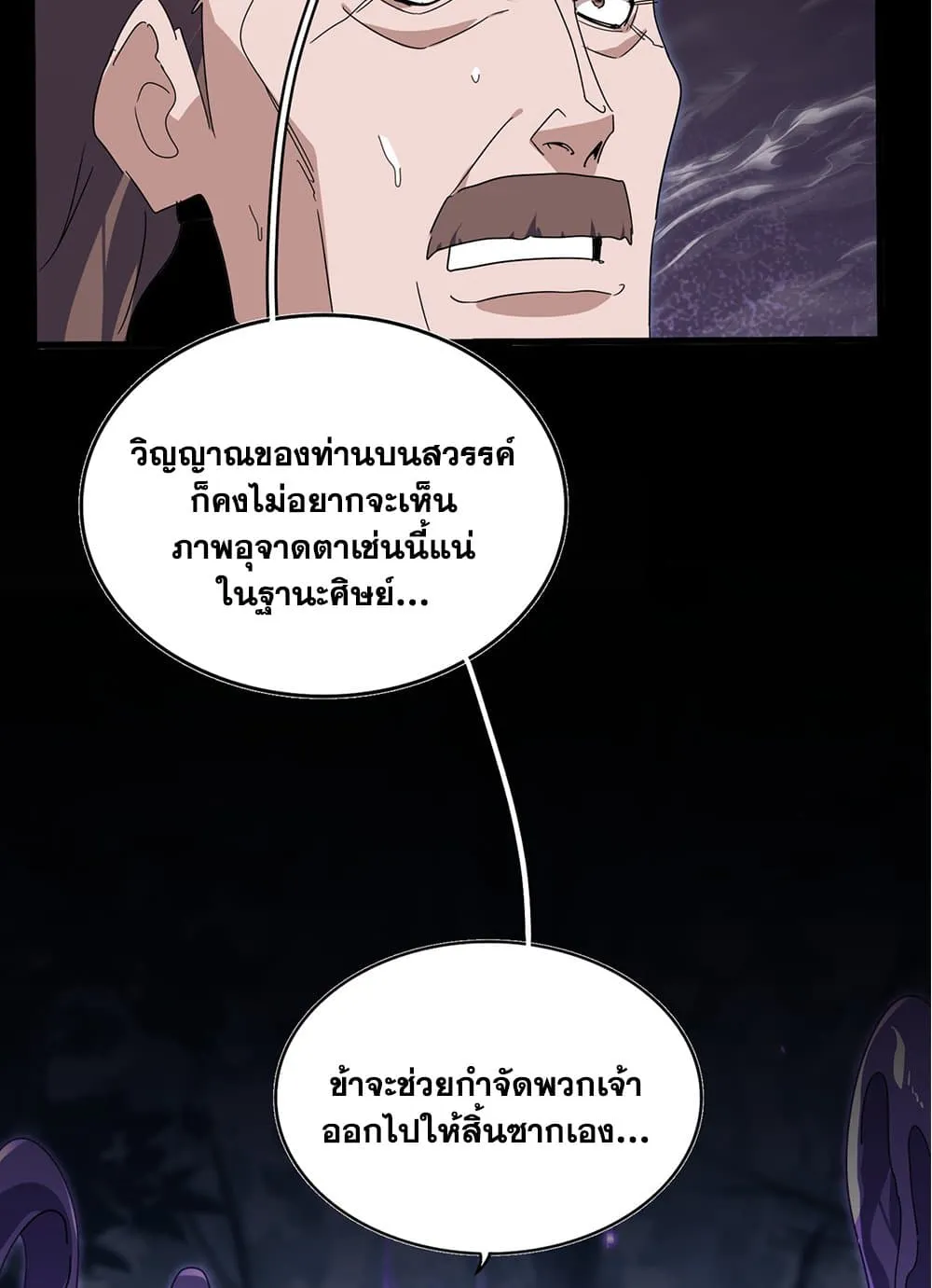 Magic Emperor Chap 858 - Next Chap 859